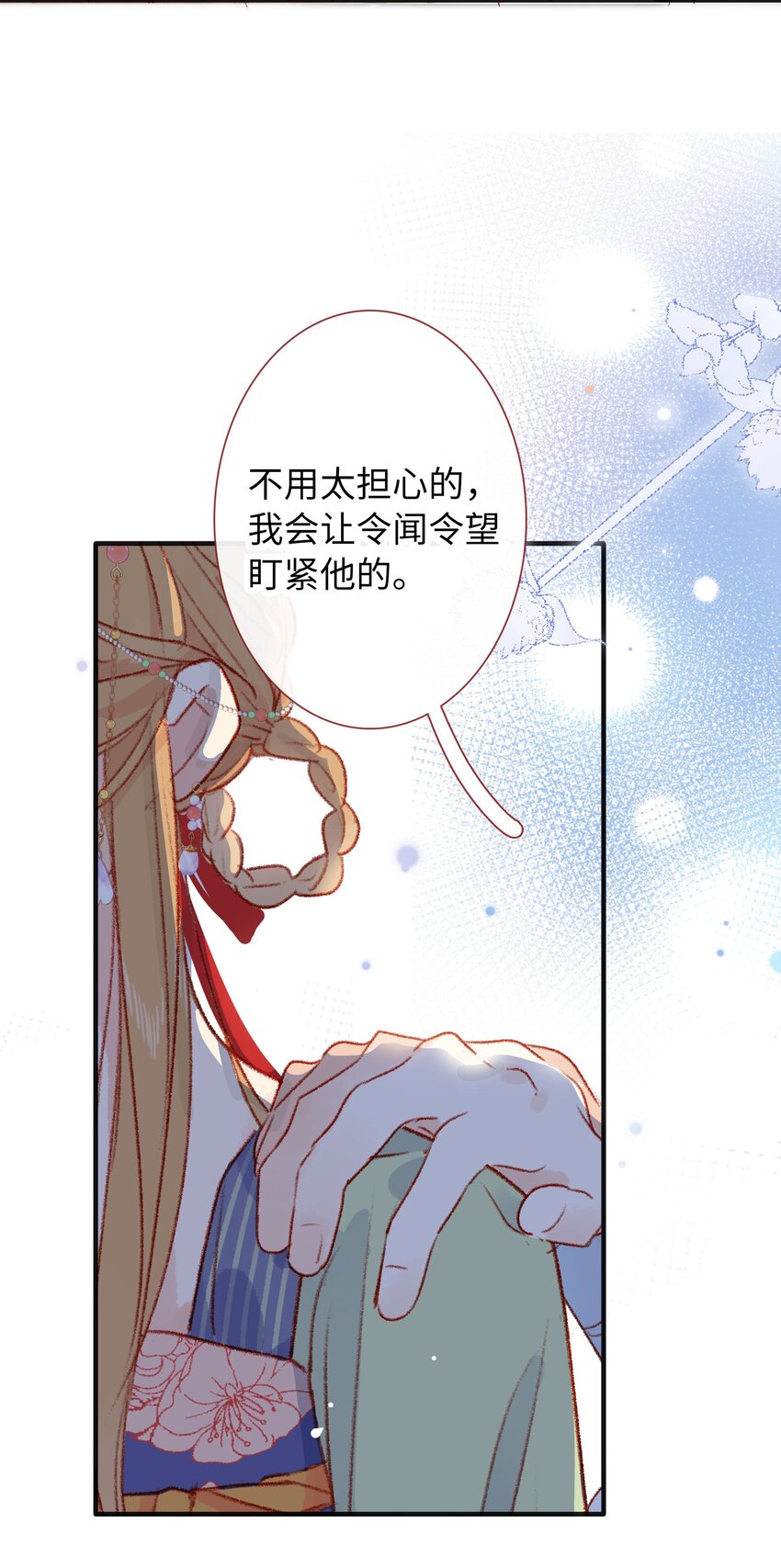 《皇宫内禁止乞讨》014 有猫腻！ 第31页