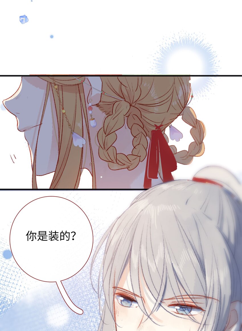 《皇宫内禁止乞讨》014 有猫腻！ 第32页