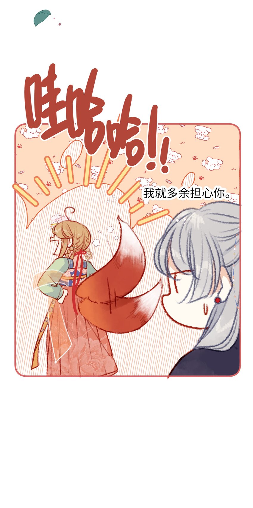 《皇宫内禁止乞讨》014 有猫腻！ 第36页