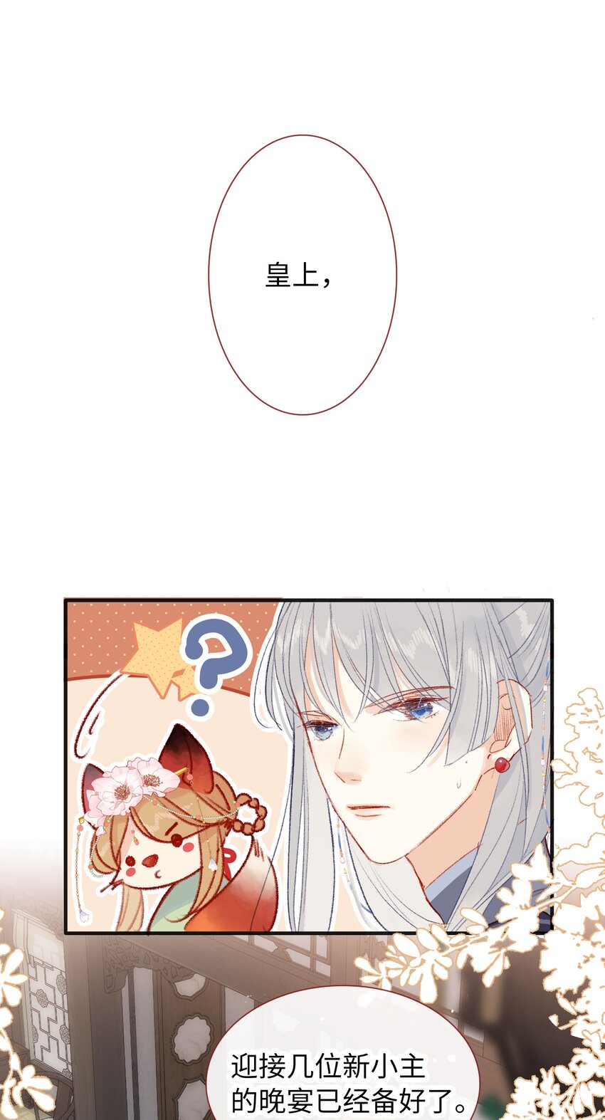 《皇宫内禁止乞讨》014 有猫腻！ 第37页