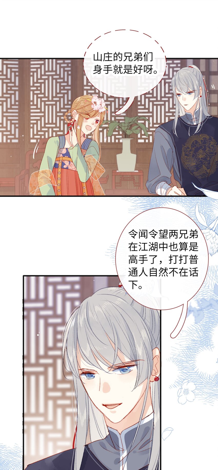 《皇宫内禁止乞讨》014 有猫腻！ 第4页