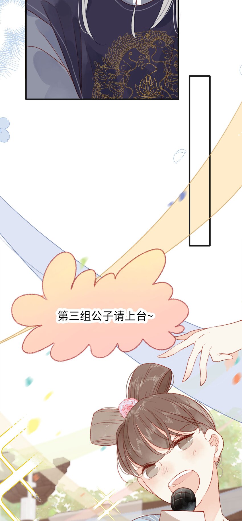 《皇宫内禁止乞讨》014 有猫腻！ 第5页