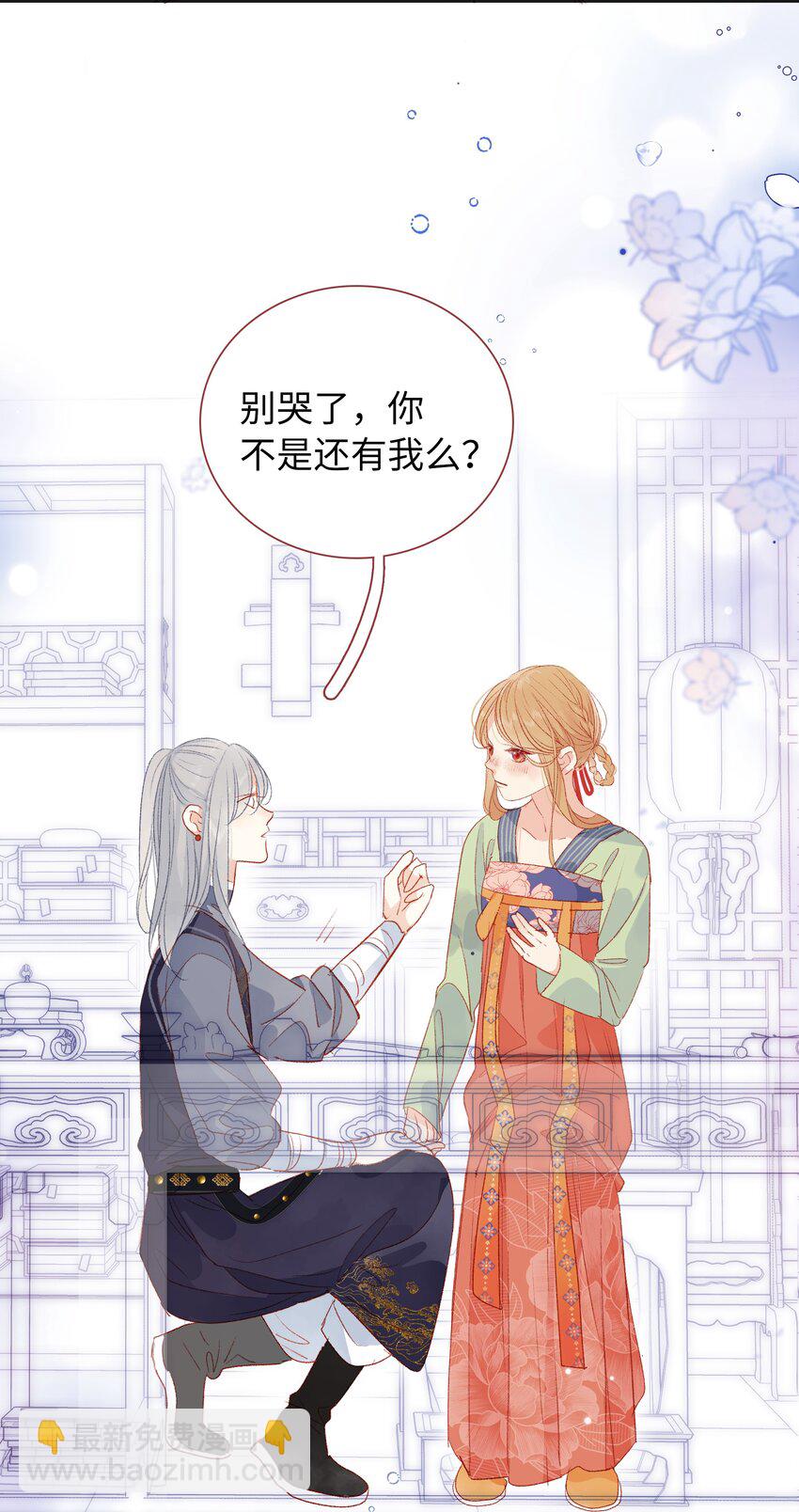 《皇宫内禁止乞讨》020 你还有我 第12页