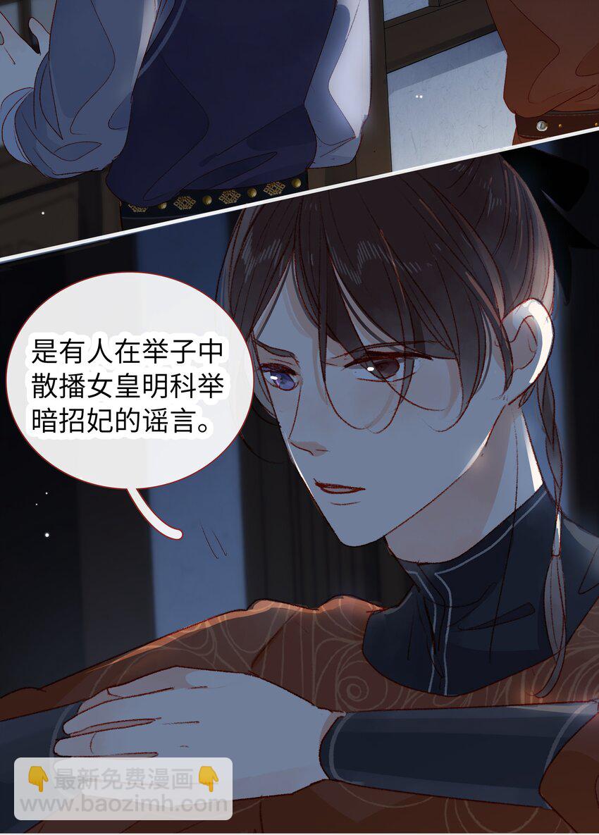 《皇宫内禁止乞讨》020 你还有我 第19页