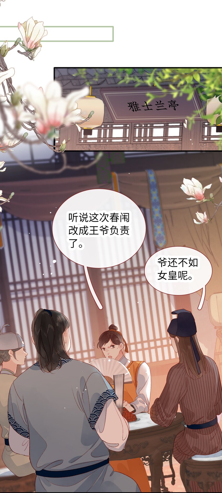 《皇宫内禁止乞讨》020 你还有我 第22页