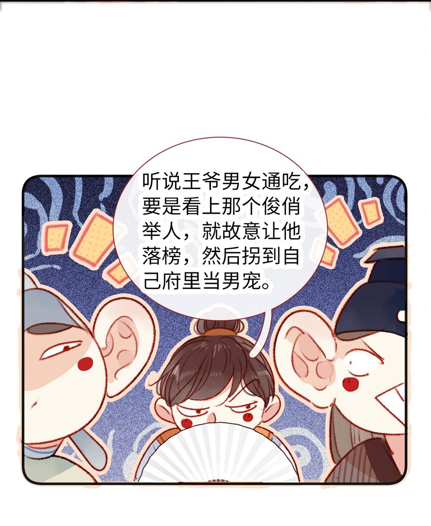 《皇宫内禁止乞讨》020 你还有我 第23页