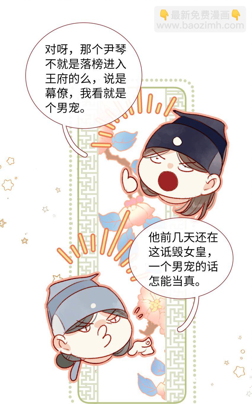 《皇宫内禁止乞讨》020 你还有我 第24页