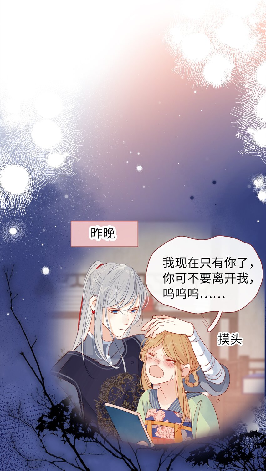 《皇宫内禁止乞讨》020 你还有我 第30页