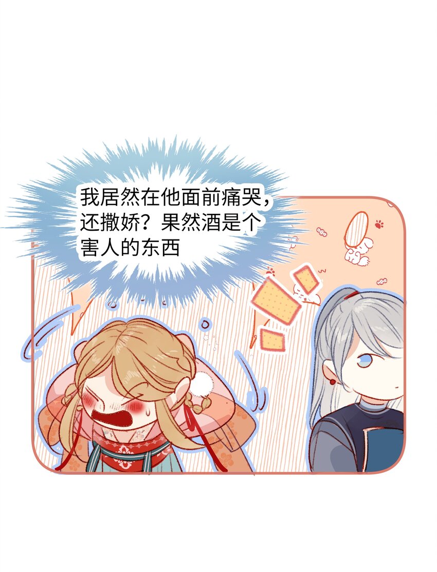 《皇宫内禁止乞讨》020 你还有我 第32页