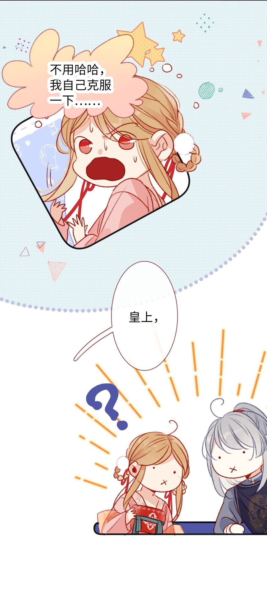 《皇宫内禁止乞讨》020 你还有我 第34页