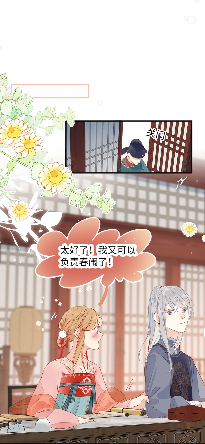 《皇宫内禁止乞讨》020 你还有我 第38页