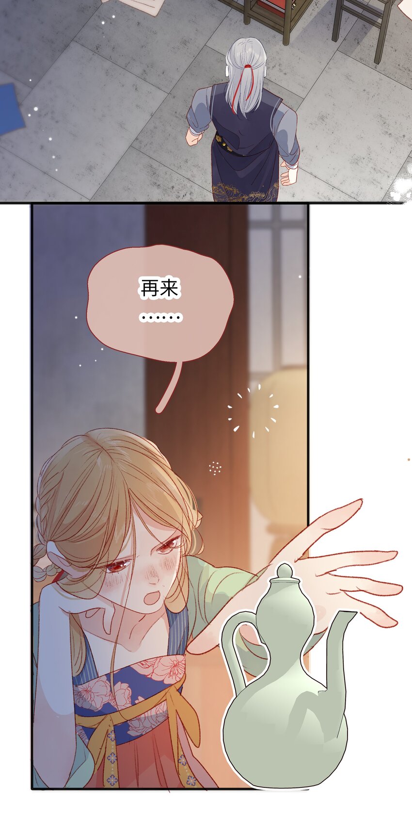 《皇宫内禁止乞讨》020 你还有我 第4页