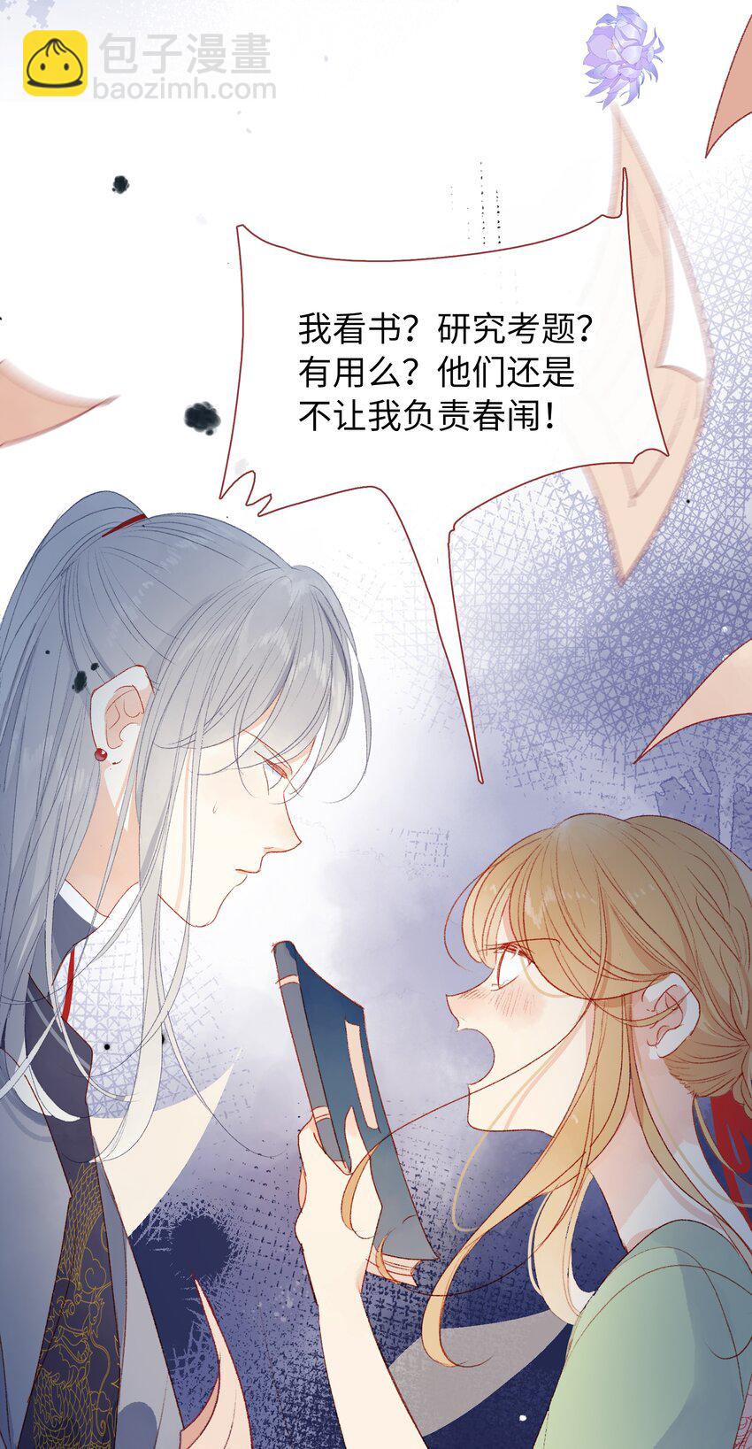 《皇宫内禁止乞讨》020 你还有我 第8页