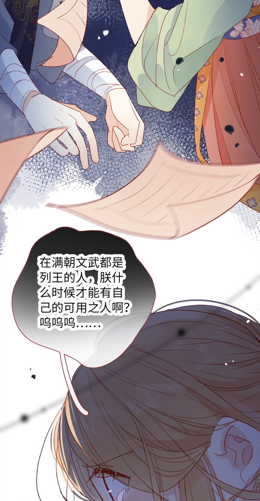 《皇宫内禁止乞讨》020 你还有我 第9页