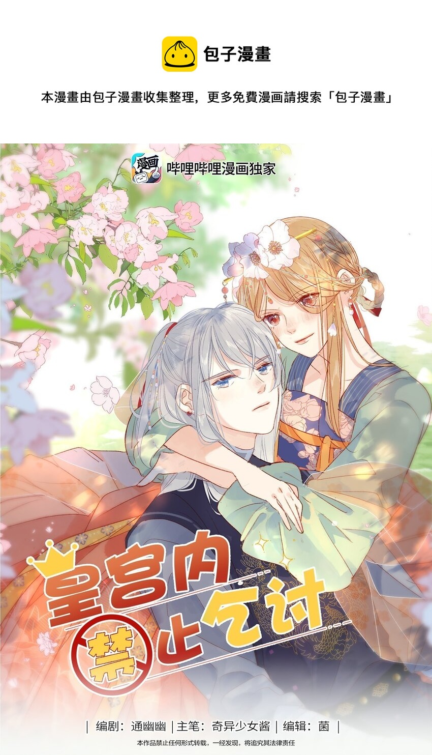 《皇宫内禁止乞讨》018 女孩喜欢什么？ 第1页