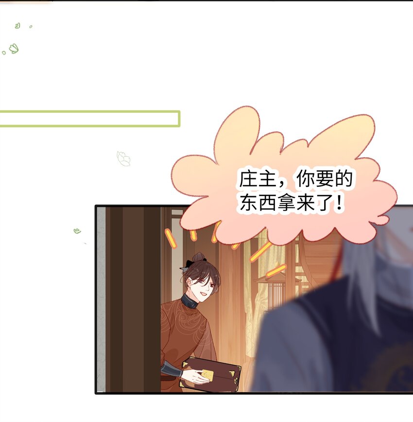 《皇宫内禁止乞讨》018 女孩喜欢什么？ 第26页