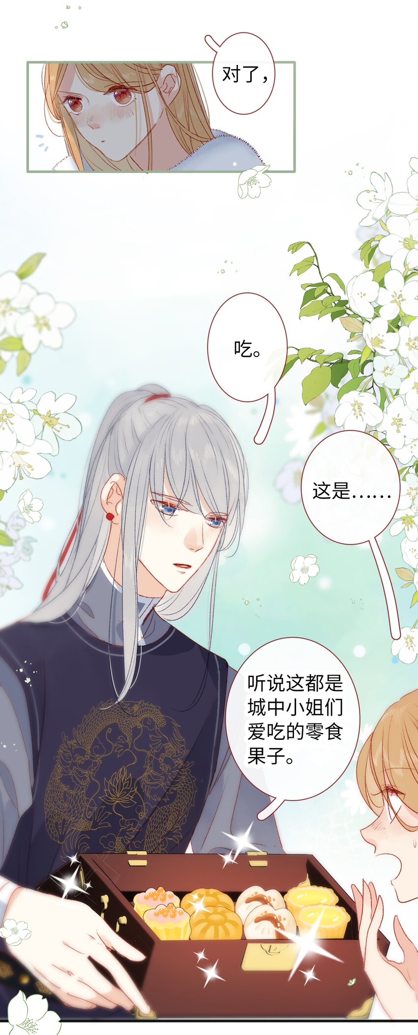 《皇宫内禁止乞讨》018 女孩喜欢什么？ 第27页