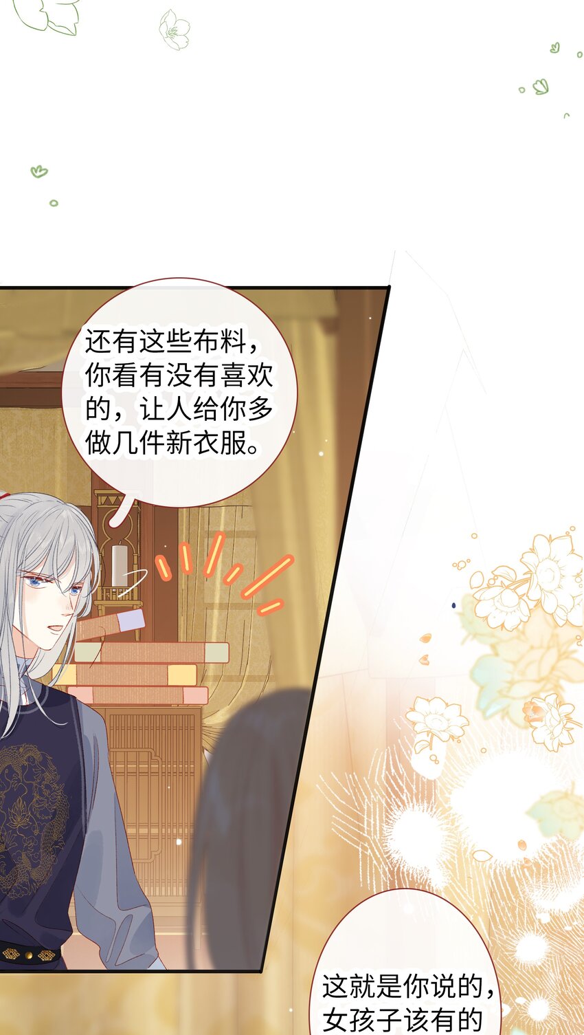 《皇宫内禁止乞讨》018 女孩喜欢什么？ 第28页