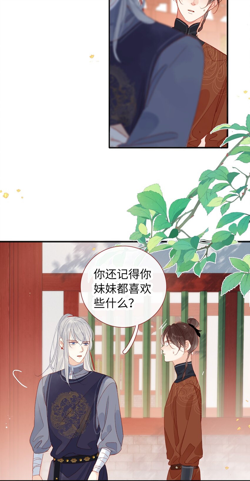 《皇宫内禁止乞讨》018 女孩喜欢什么？ 第4页