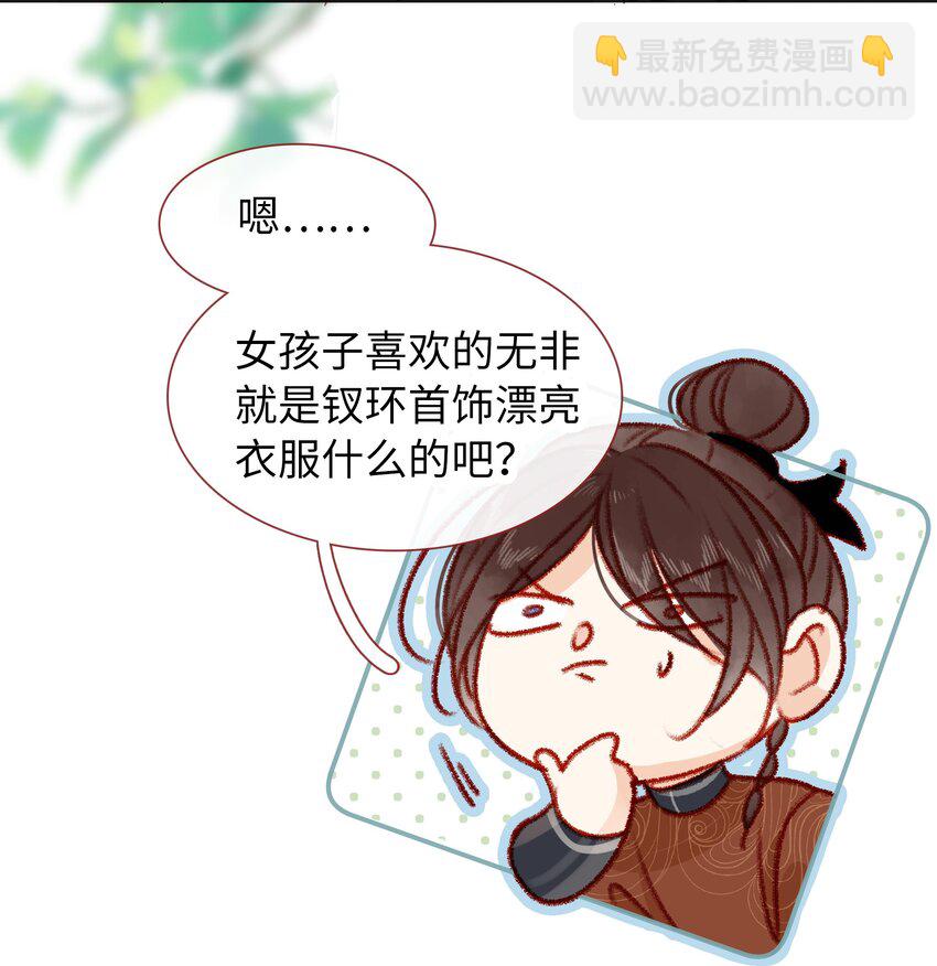 《皇宫内禁止乞讨》018 女孩喜欢什么？ 第5页