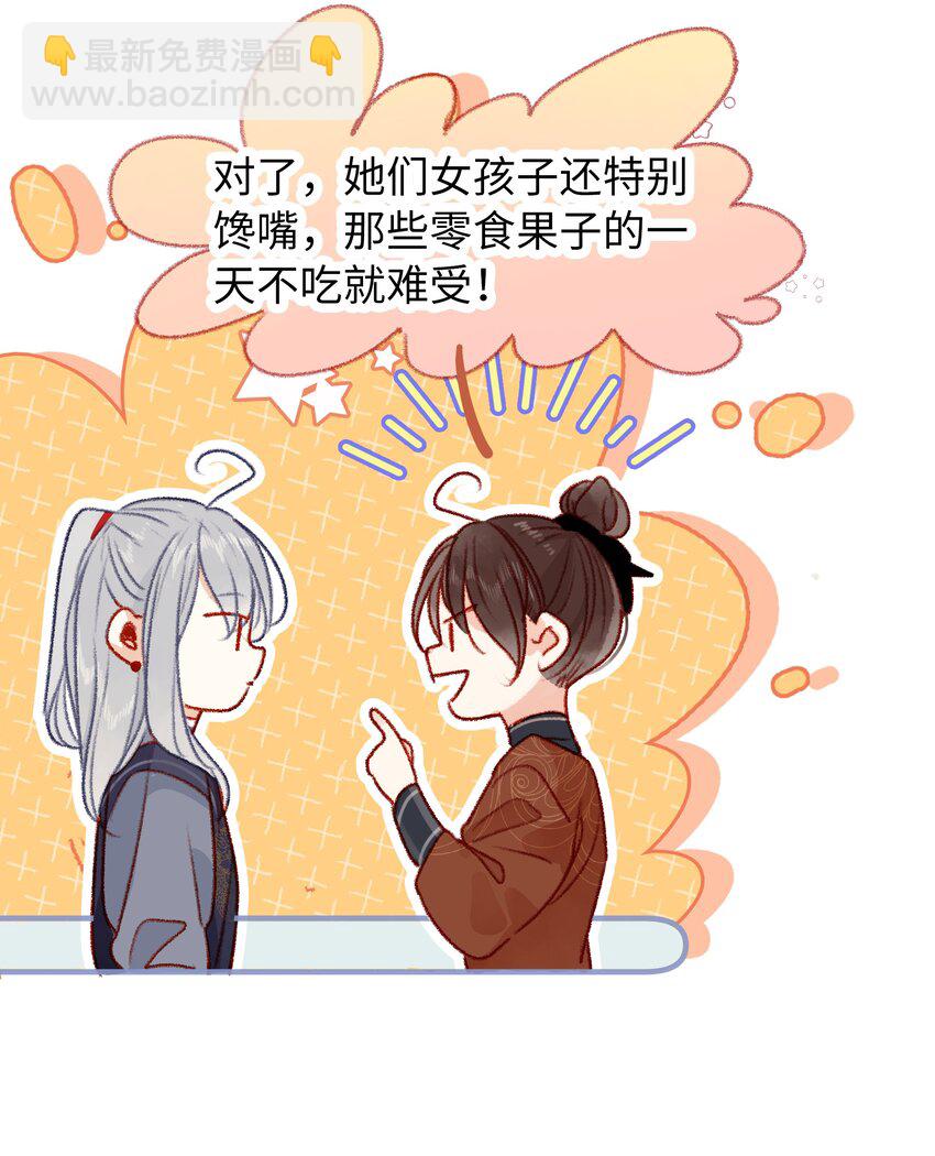 《皇宫内禁止乞讨》018 女孩喜欢什么？ 第6页