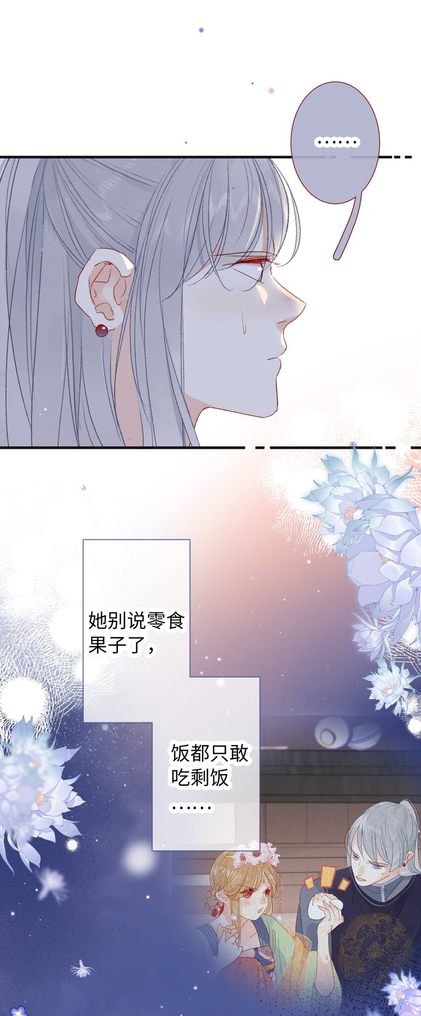 《皇宫内禁止乞讨》018 女孩喜欢什么？ 第7页