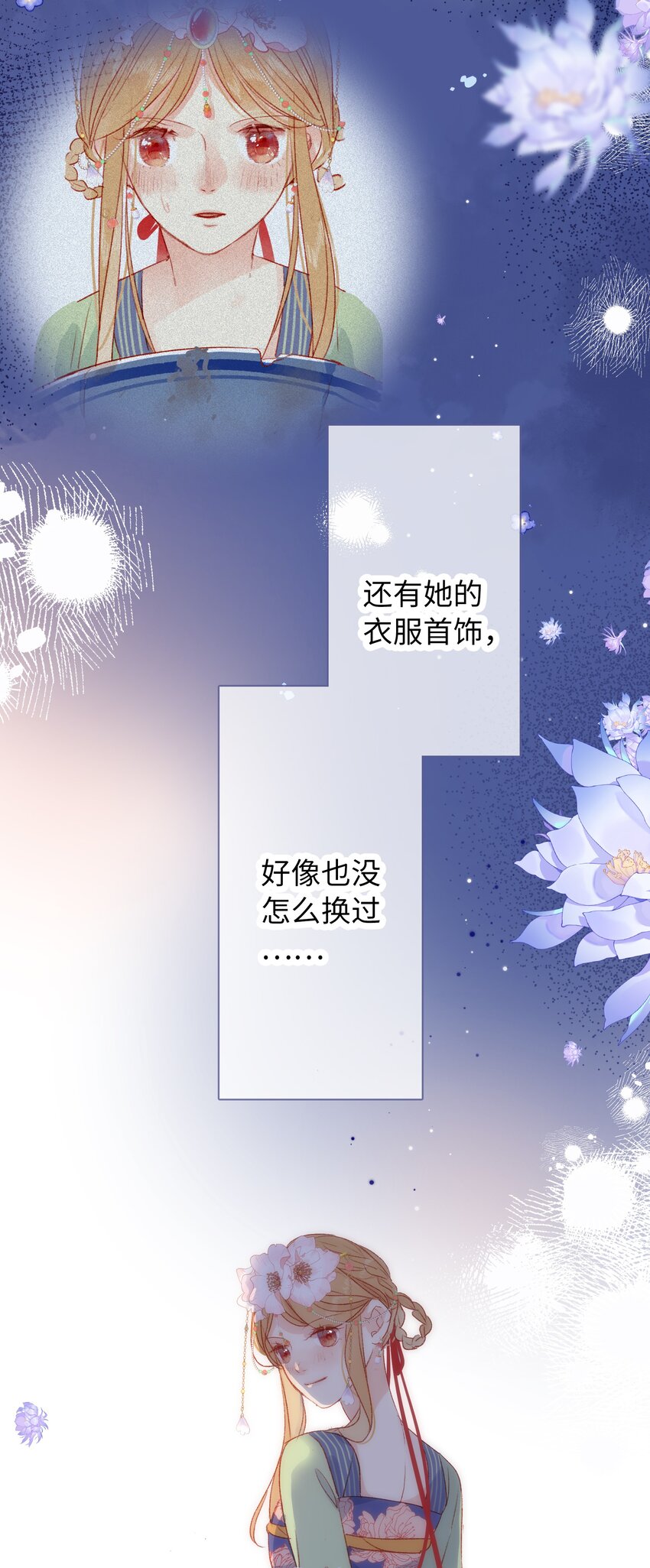 《皇宫内禁止乞讨》018 女孩喜欢什么？ 第8页
