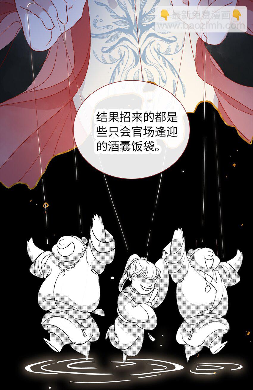 《皇宫内禁止乞讨》019 仙帝没有选错人 第15页
