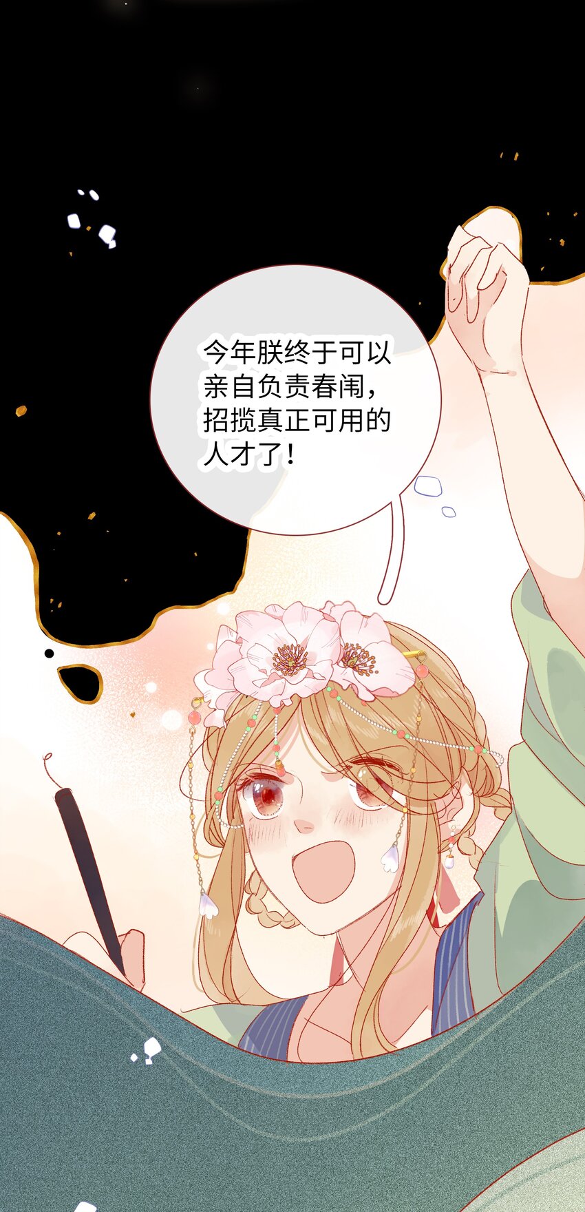 《皇宫内禁止乞讨》019 仙帝没有选错人 第16页