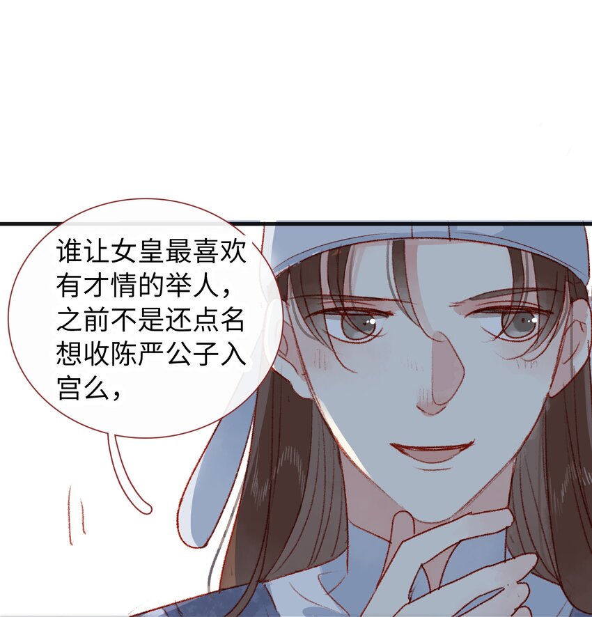 《皇宫内禁止乞讨》019 仙帝没有选错人 第33页