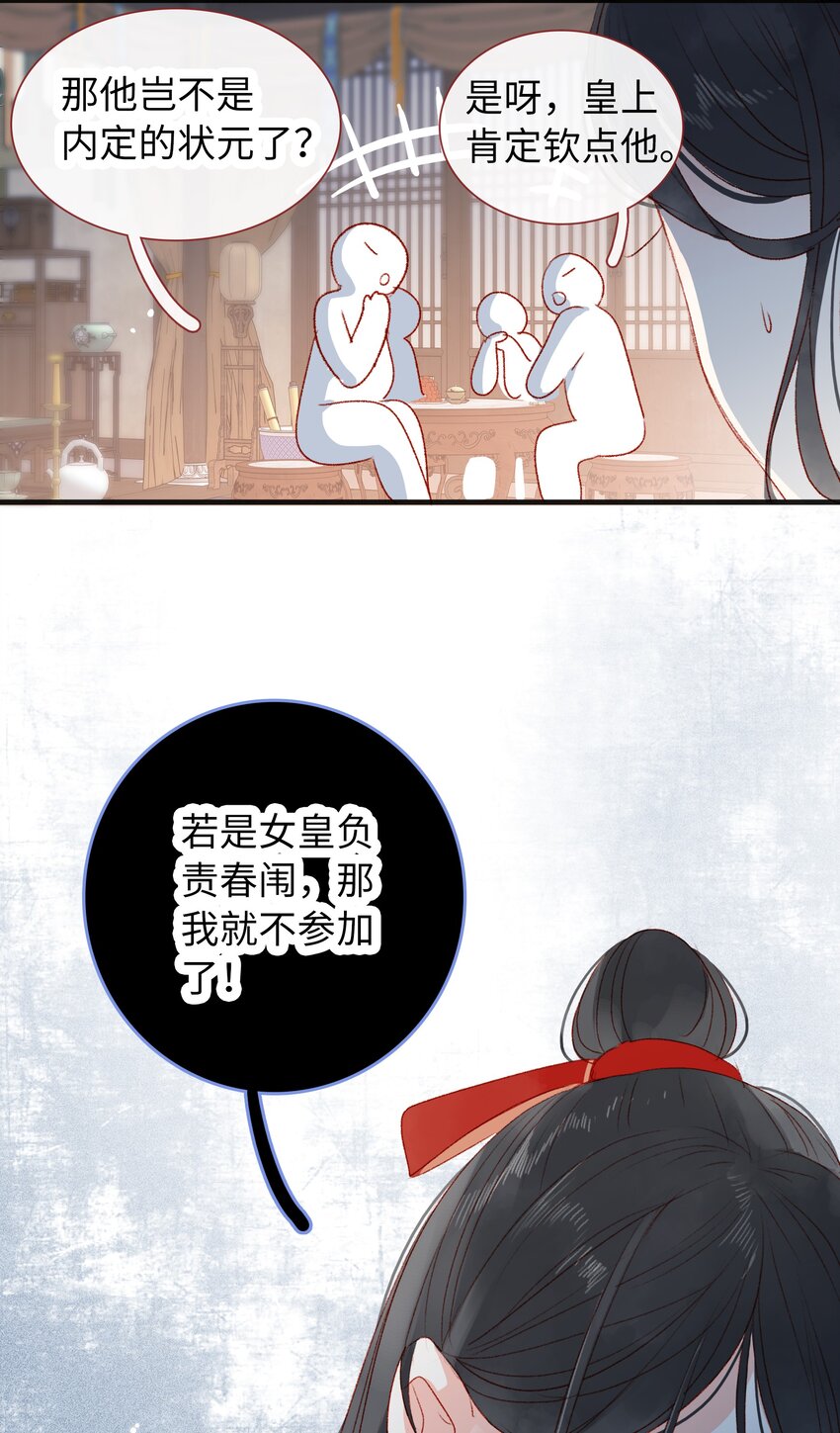 《皇宫内禁止乞讨》019 仙帝没有选错人 第35页