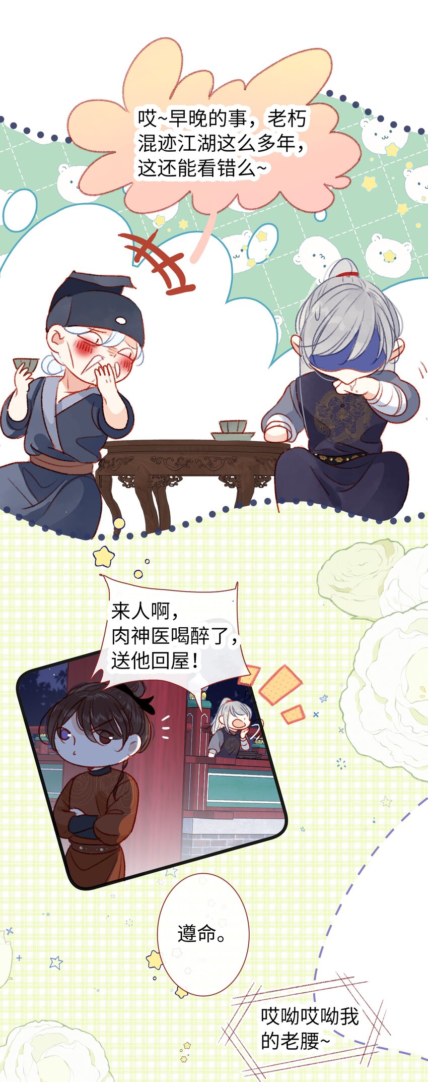 《皇宫内禁止乞讨》019 仙帝没有选错人 第8页