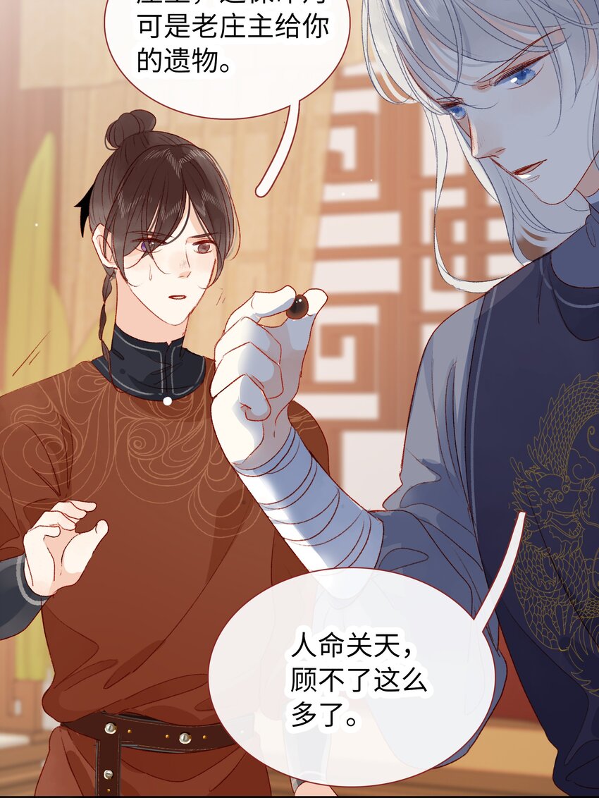 《皇宫内禁止乞讨》017 肚子好痛… 第13页