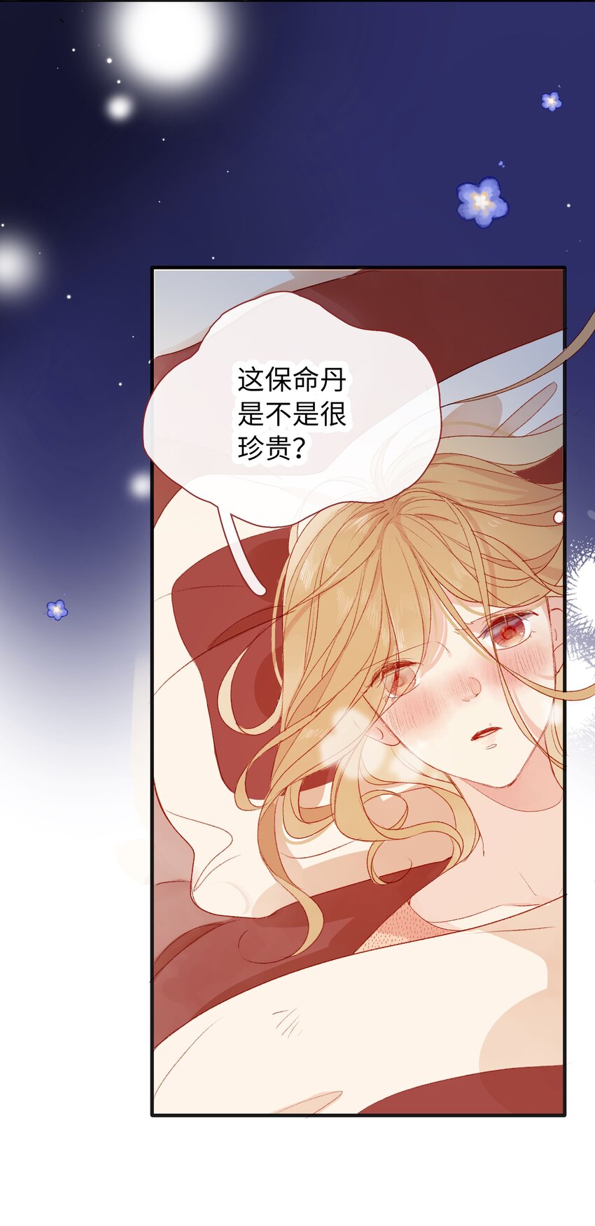 《皇宫内禁止乞讨》017 肚子好痛… 第15页