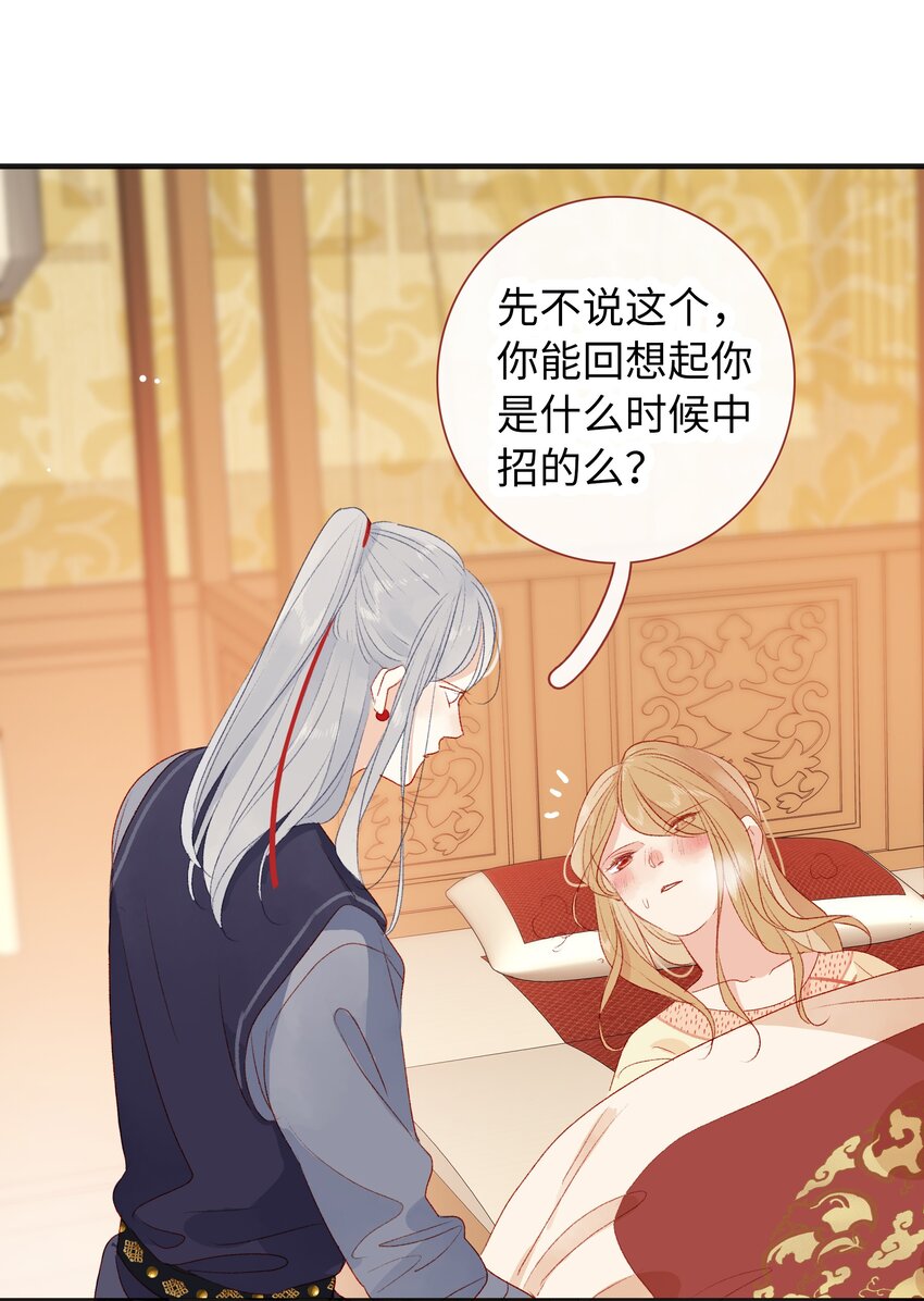 《皇宫内禁止乞讨》017 肚子好痛… 第16页