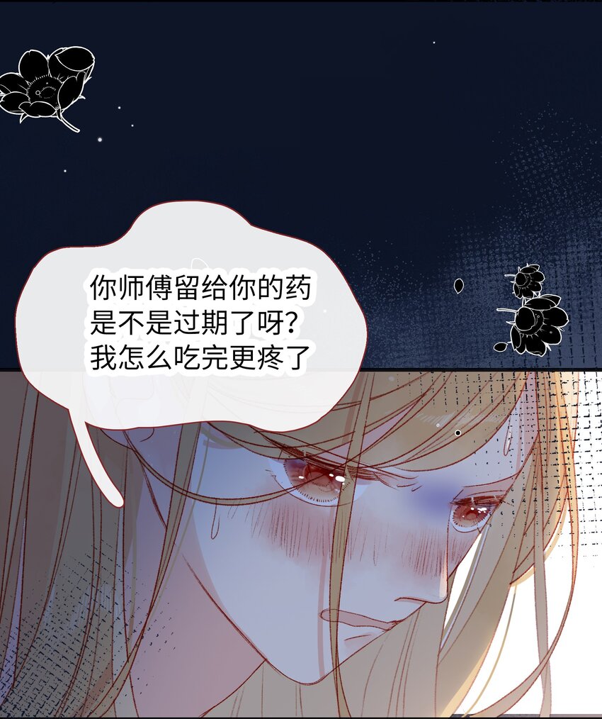 《皇宫内禁止乞讨》017 肚子好痛… 第21页