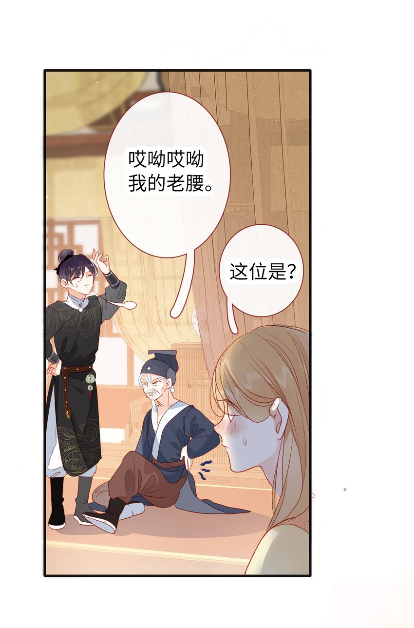 《皇宫内禁止乞讨》017 肚子好痛… 第26页