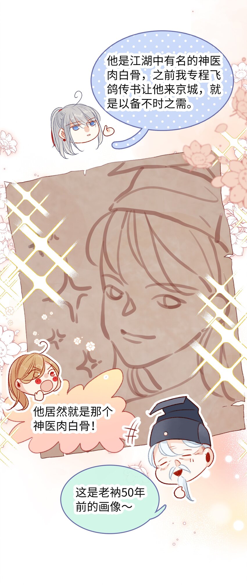 《皇宫内禁止乞讨》017 肚子好痛… 第27页