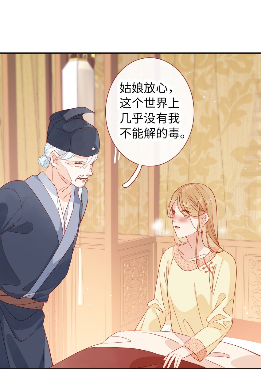 《皇宫内禁止乞讨》017 肚子好痛… 第28页