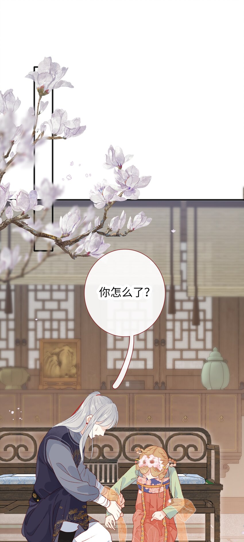 《皇宫内禁止乞讨》017 肚子好痛… 第2页
