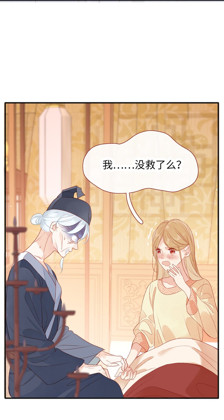 《皇宫内禁止乞讨》017 肚子好痛… 第31页