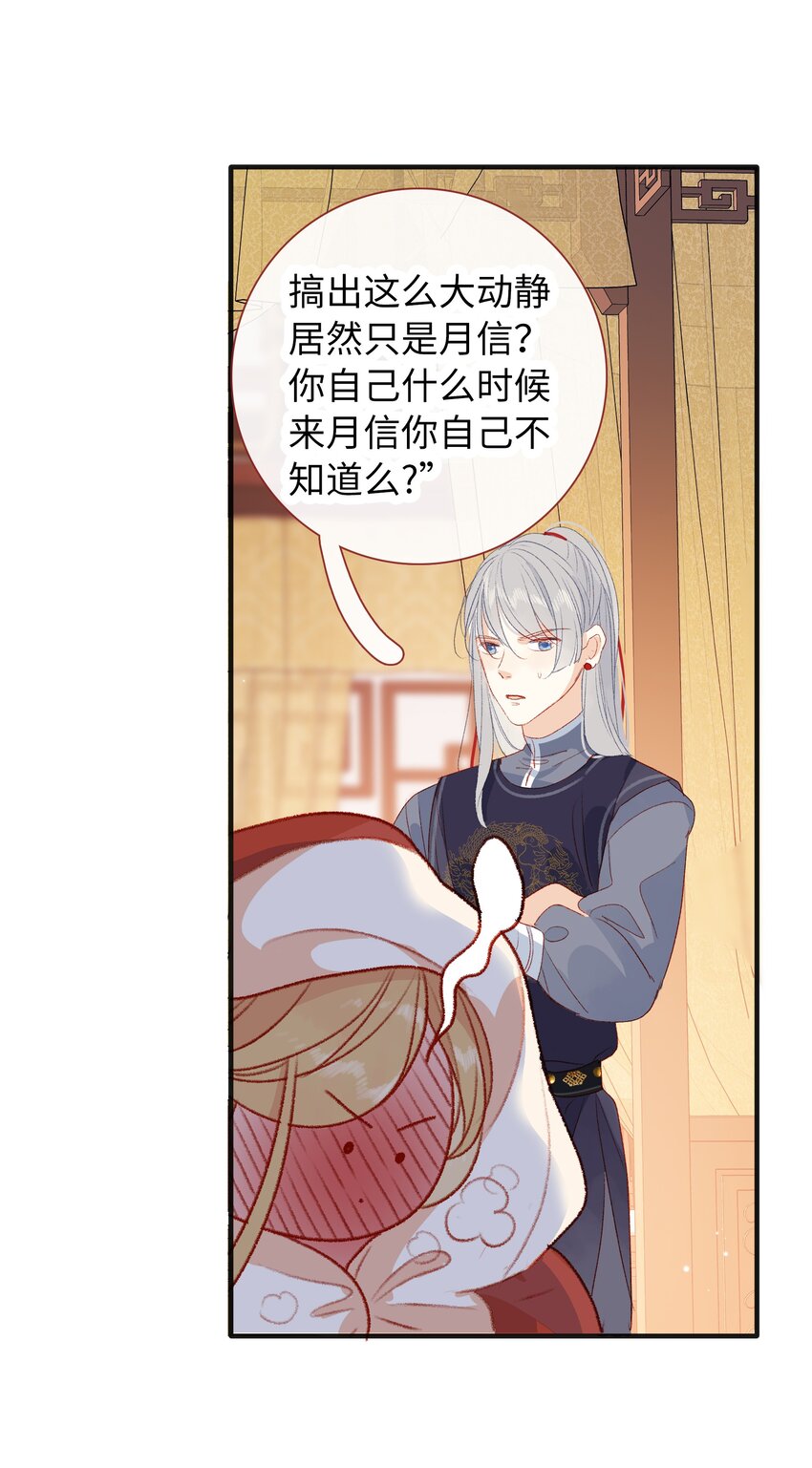《皇宫内禁止乞讨》017 肚子好痛… 第34页