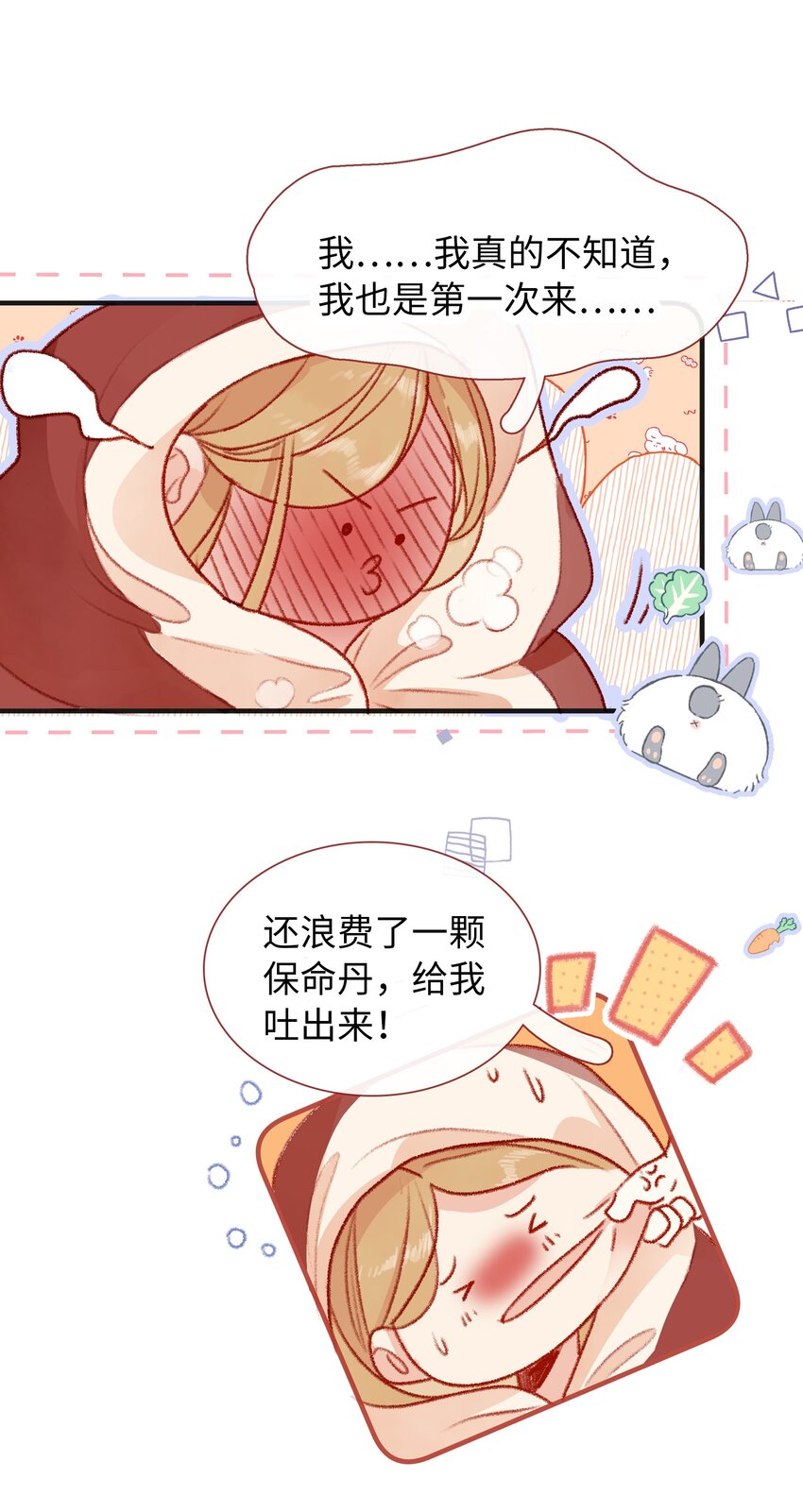 《皇宫内禁止乞讨》017 肚子好痛… 第35页