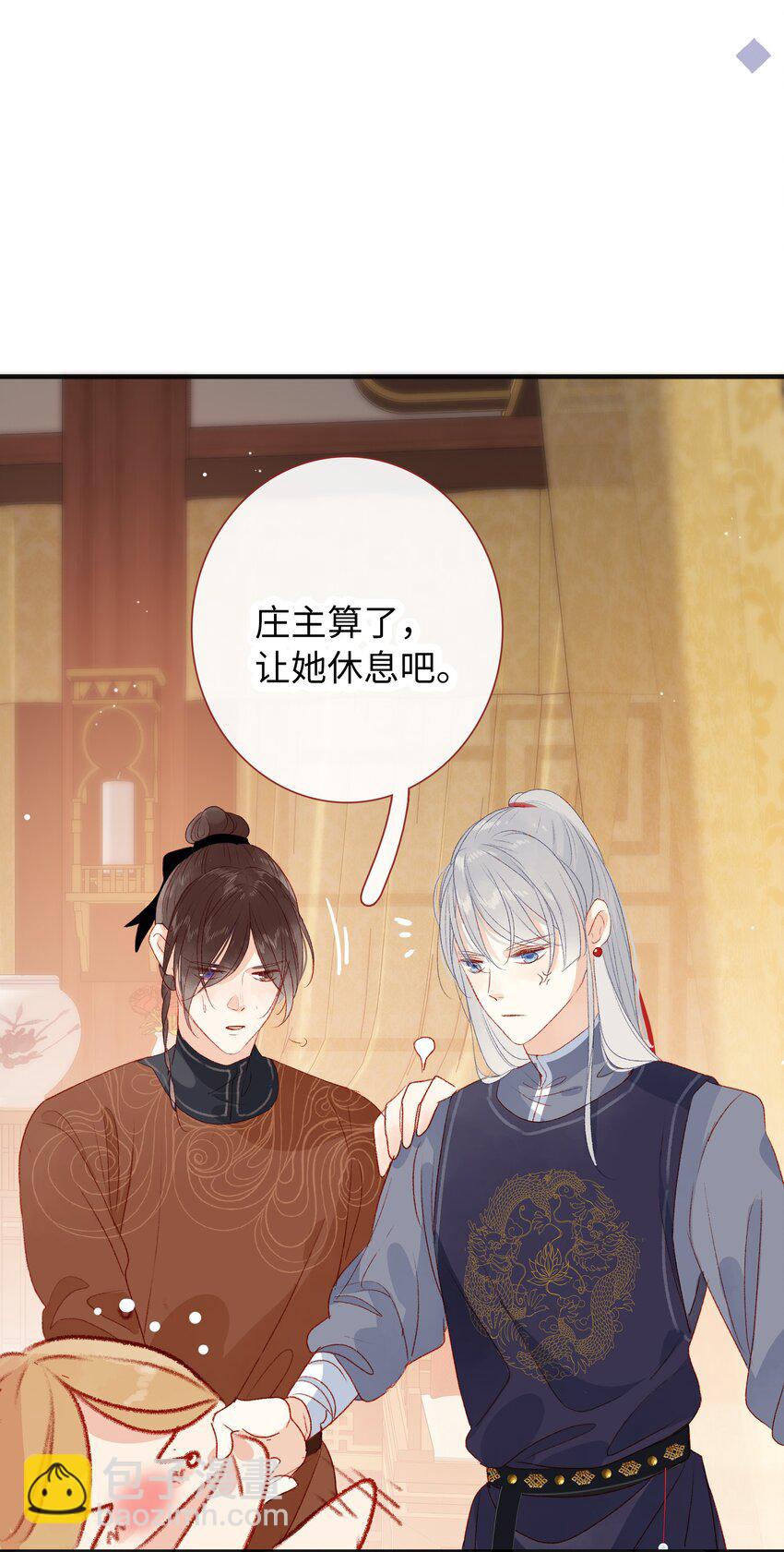 《皇宫内禁止乞讨》017 肚子好痛… 第36页