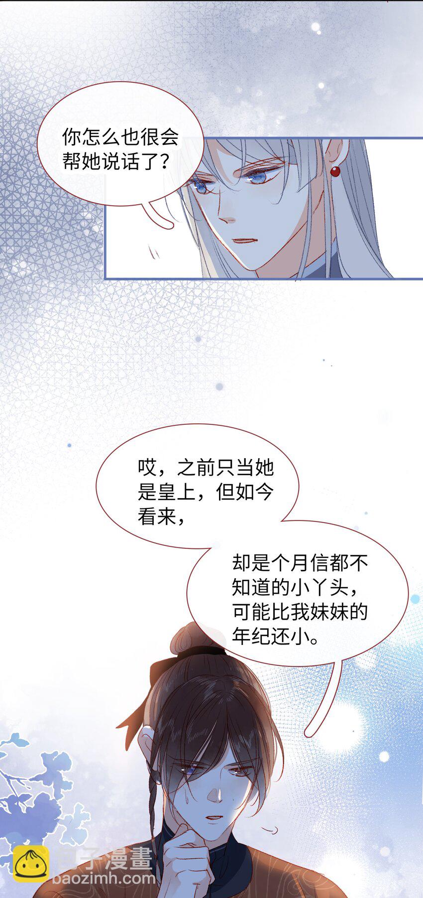 《皇宫内禁止乞讨》017 肚子好痛… 第37页