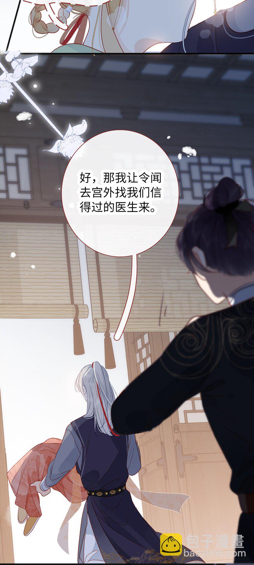 《皇宫内禁止乞讨》017 肚子好痛… 第5页