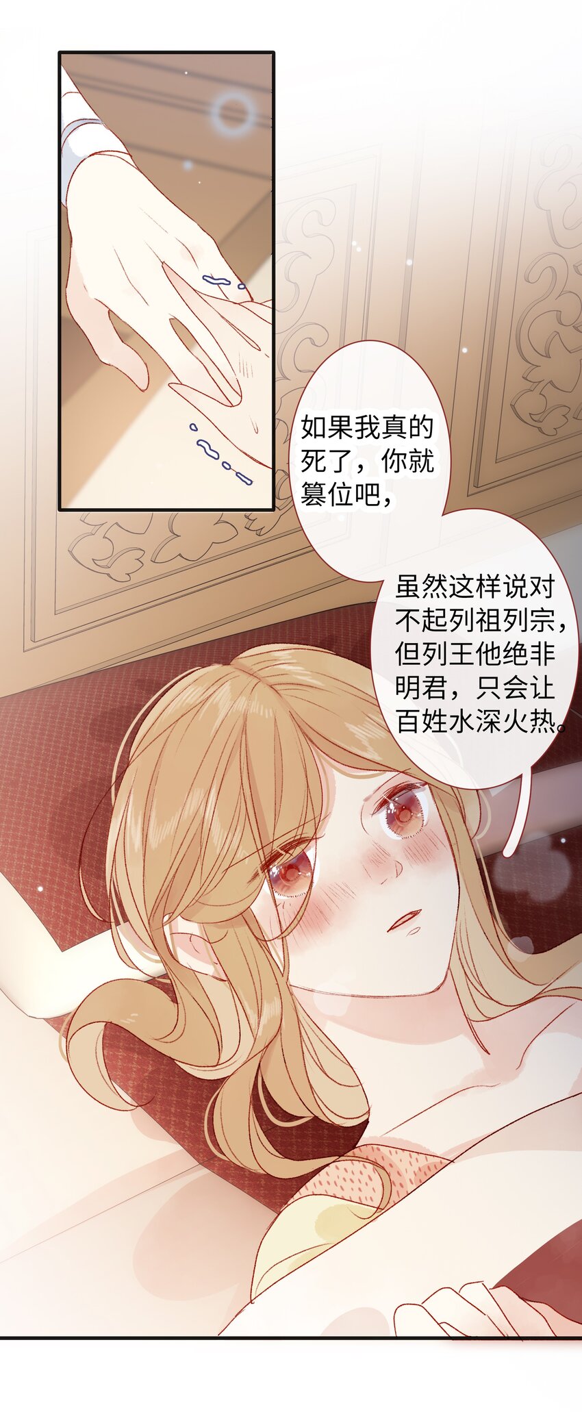 《皇宫内禁止乞讨》017 肚子好痛… 第9页