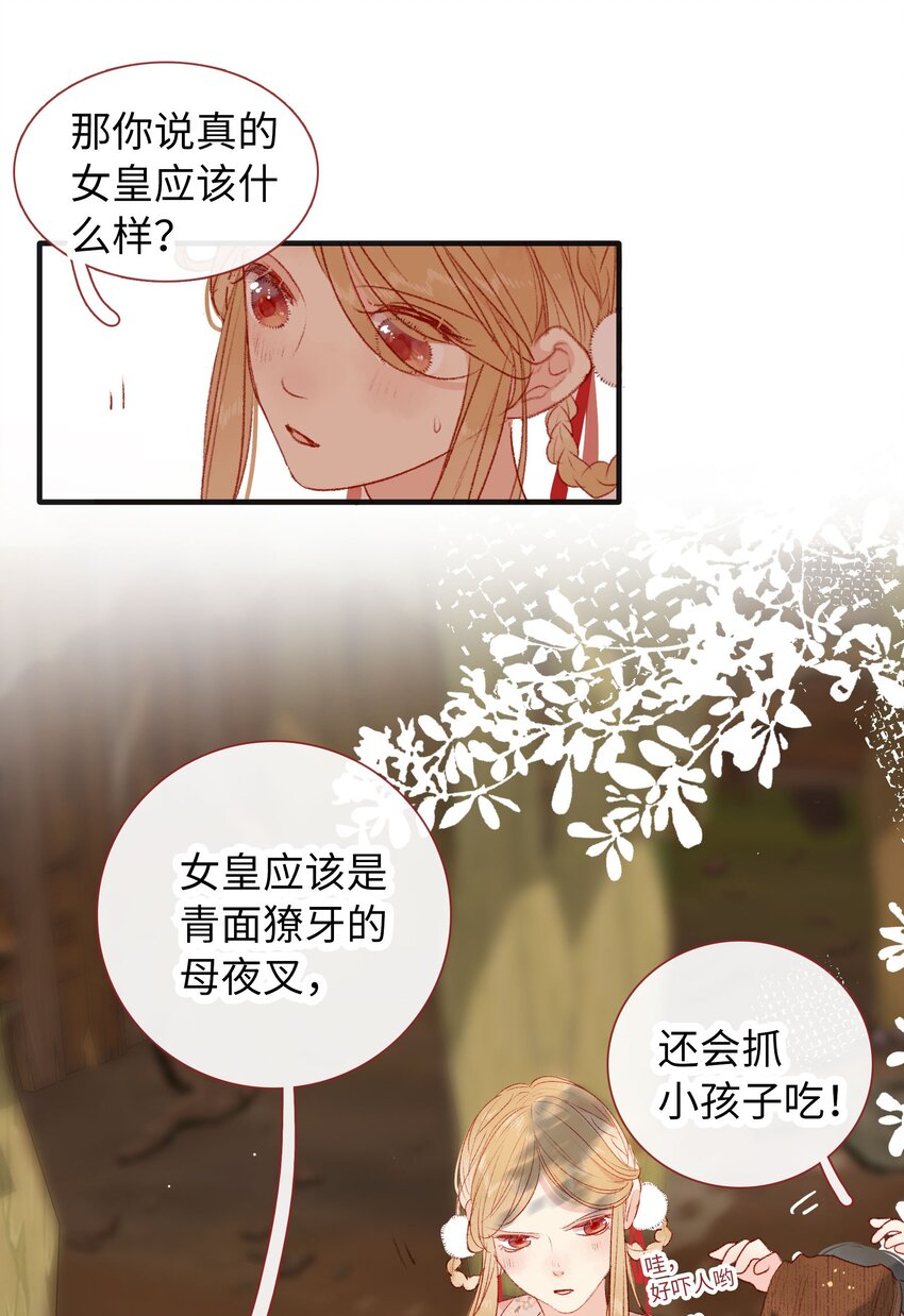 《皇宫内禁止乞讨》024 别乱动 第10页