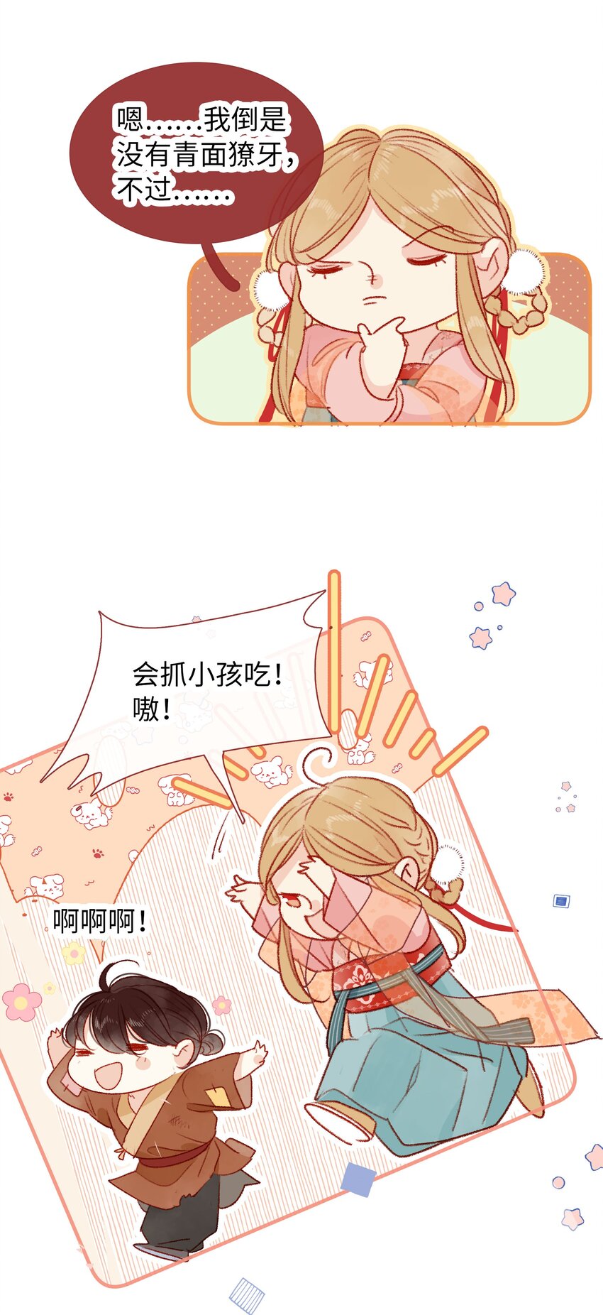 《皇宫内禁止乞讨》024 别乱动 第12页