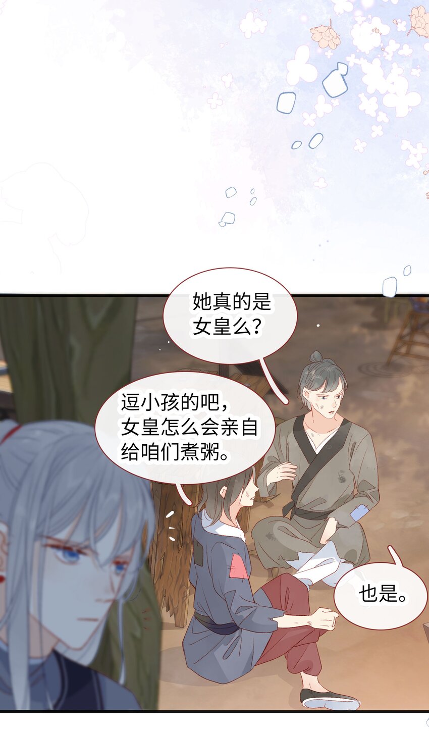 《皇宫内禁止乞讨》024 别乱动 第15页